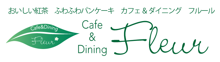 cafedining-fleur.jp